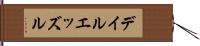 デイルエッズル Hand Scroll