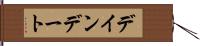 デインデート Hand Scroll
