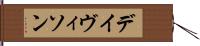 デイヴィソン Hand Scroll