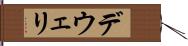 デウェリ Hand Scroll