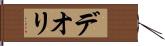 デオリ Hand Scroll