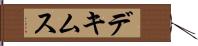 デキムス Hand Scroll