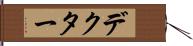 デクター Hand Scroll
