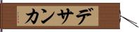 デサンカ Hand Scroll
