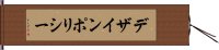 デザインポリシー Hand Scroll