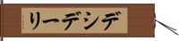 デシデーリ Hand Scroll