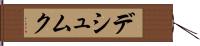 デシュムク Hand Scroll