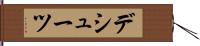 デシューツ Hand Scroll