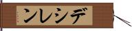 デシレン Hand Scroll