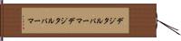 デジタルパーマ Hand Scroll