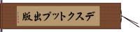 デスクトップ出版 Hand Scroll