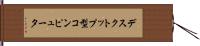 デスクトップ型コンピュータ Hand Scroll