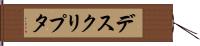 デスクリプタ Hand Scroll