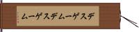 デスゲーム Hand Scroll