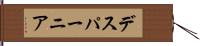デスパーニア Hand Scroll