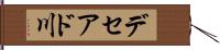デセアド川 Hand Scroll
