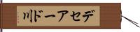 デセアード川 Hand Scroll
