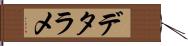 デタラメ Hand Scroll