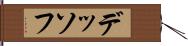 デッソフ Hand Scroll