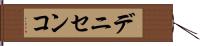 デニセンコ Hand Scroll
