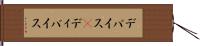 デバイス(P) Hand Scroll
