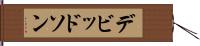 デビッドソン Hand Scroll
