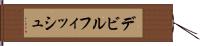 デビルフィッシュ Hand Scroll