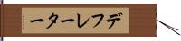デフレーター Hand Scroll