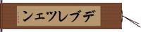 デブレツェン Hand Scroll