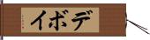 Devoy Hand Scroll