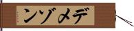 デメゾン Hand Scroll
