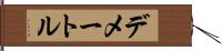 デメートル Hand Scroll