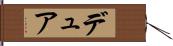 デュア Hand Scroll