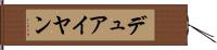 デュアイヤン Hand Scroll