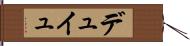 デュイュ Hand Scroll