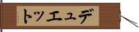 デュエット Hand Scroll