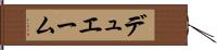 デュエーム Hand Scroll