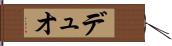 デュオ Hand Scroll