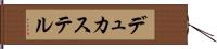 デュカステル Hand Scroll