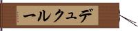 デュクルー Hand Scroll