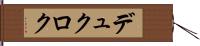 デュクロク Hand Scroll