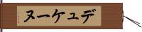デュケーヌ Hand Scroll