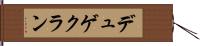 デュゲクラン Hand Scroll