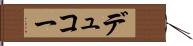 デュコー Hand Scroll