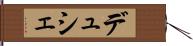 デュシェ Hand Scroll