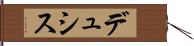 デュシス Hand Scroll