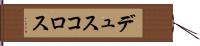 デュスコロス Hand Scroll