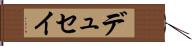 デュセイ Hand Scroll