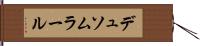 デュソムラール Hand Scroll