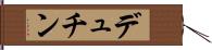 デュチン Hand Scroll